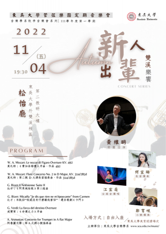 賈妍琳 -  東吳大學管弦樂團音樂會海報設計