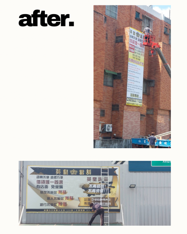 定晴創意設計 - 外牆廣告帆布