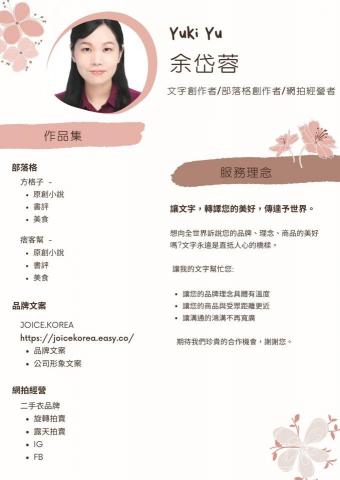 Yuki - 余岱蓉 個人履歷-2