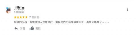 許靖絃@一次服務 終生保固 - 過往ＧＯＯＧＬＥ好評節錄