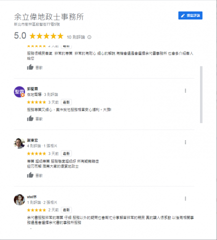 余立偉地政士事務所 -  余立偉地政士事務所 -