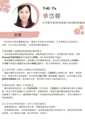 Yuki - 余岱蓉 自傳