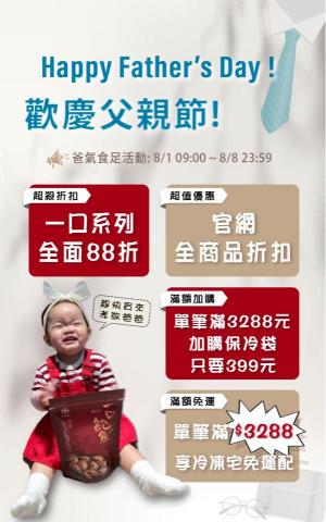 Bonnie Chen - 節日活動圖文設計