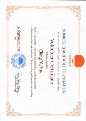 徐靚妤 - 柬埔寨志工（教幼稚園英文與中文兩週）