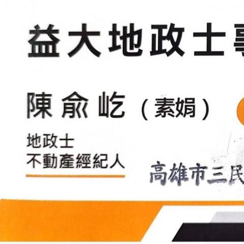 提供拋棄繼承時效服務的專家陳小姐