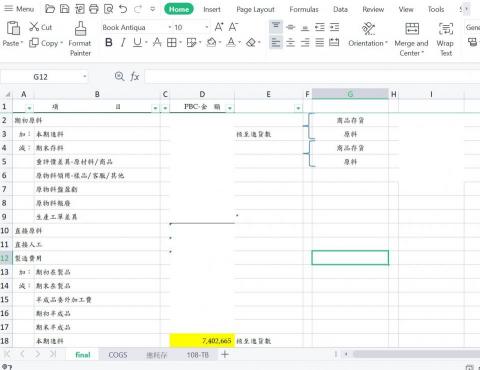 Huangchiorong - 會計師查帳資料準備-營業成本表