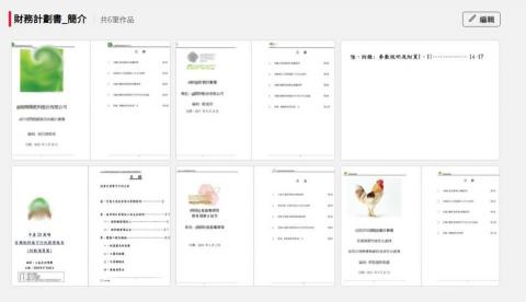 鄭建榮 - 財務計劃書_簡介
***本人有編寫投資財務計劃書多年經驗，因投資財務計劃書為客戶私人企業資產，不方便上載網路，但可以見面時供閱覽。