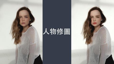 鄭顯華 - 人物精修