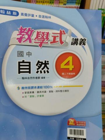 戴渝庭 - 在自然科的學習方面，教學式講義是較為合適使用的市售教材
