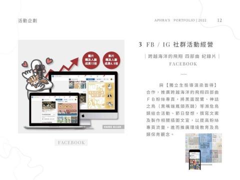 Aphra 阿芙拉 - 社群經營經歷 —  紀錄片粉專 Aphra 阿芙拉 - 社群經營經歷 —  紀錄片粉專