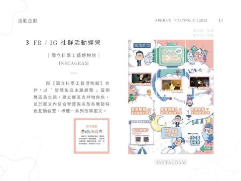 Aphra 阿芙拉 - 社群經營經歷 — 國立科學工藝博物館 Aphra 阿芙拉 - 社群經營經歷 — 國立科學工藝博物館