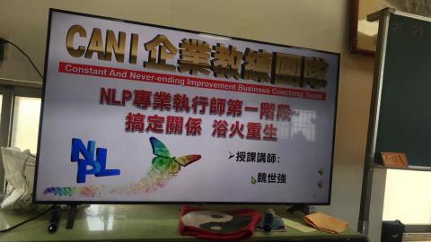 CANI企業教練團隊-NLP生命教練 - NLP專業執行師認證課