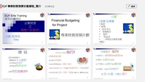 鄭建榮 - EUF 專案財務預算計劃課程_簡介