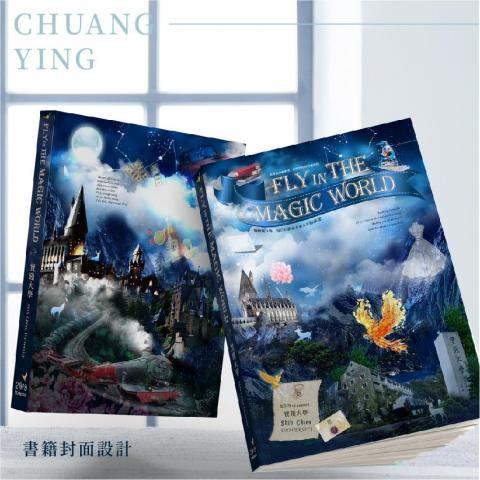 創映多元設計有限公司 - 封面設計