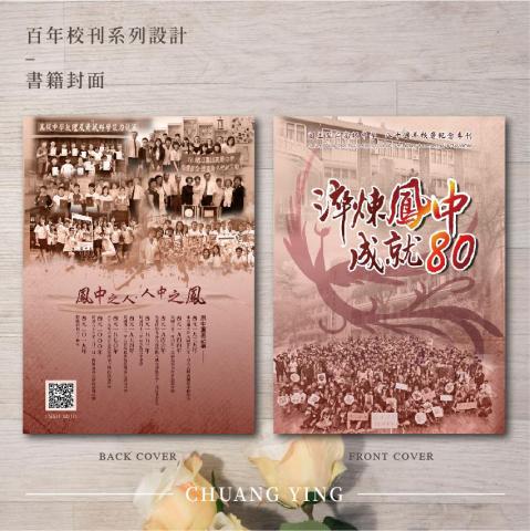 創映多元設計有限公司 - 封面設計