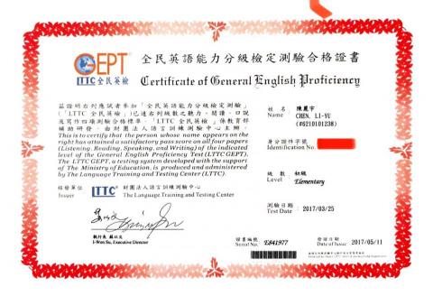 陳麗宇 - 全民英檢初級通過