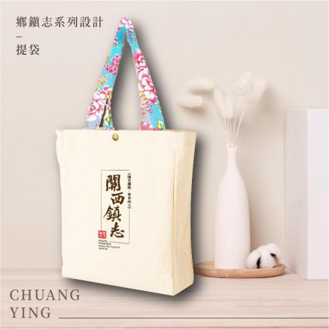 創映多元設計有限公司 - 提袋設計