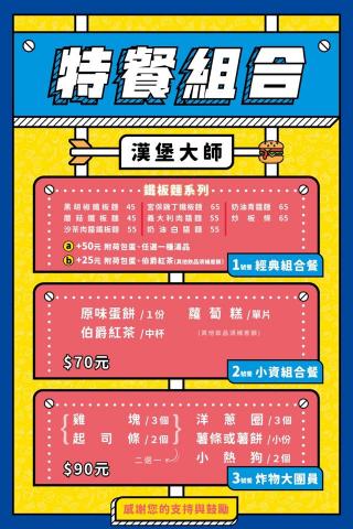 LYN 工作室 - 早餐店套餐海報 設計、印製