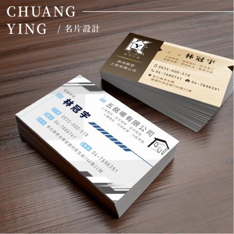 創映多元設計有限公司 - 名片設計