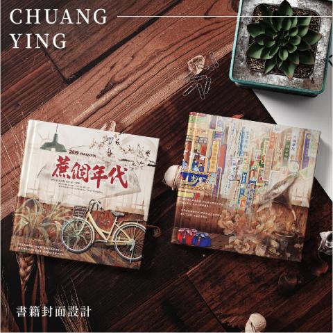 創映多元設計有限公司 - 封面設計