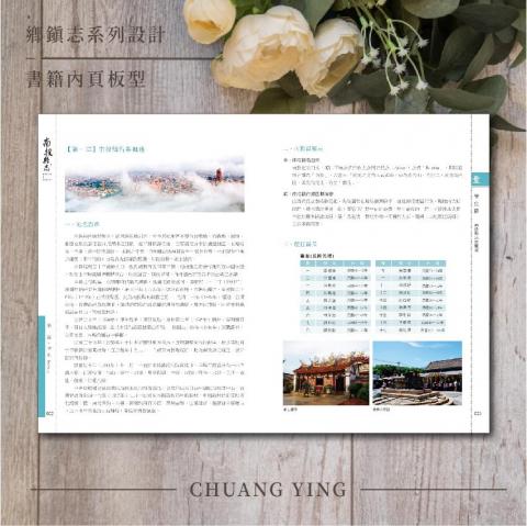 創映多元設計有限公司 - 內頁編排設計