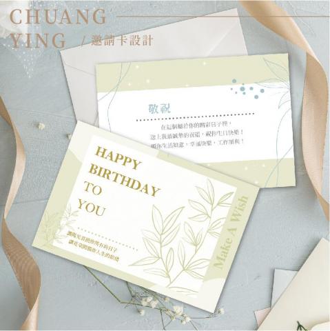 創映多元設計有限公司 - 賀卡設計