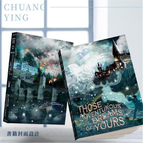 創映多元設計有限公司 - 封面設計