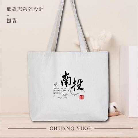 創映多元設計有限公司 - 提袋設計