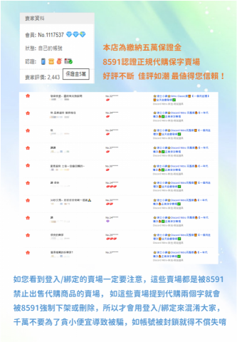 迪士小鋪 - 在8591上好評如潮　本賣場為8591的認證保字賣家