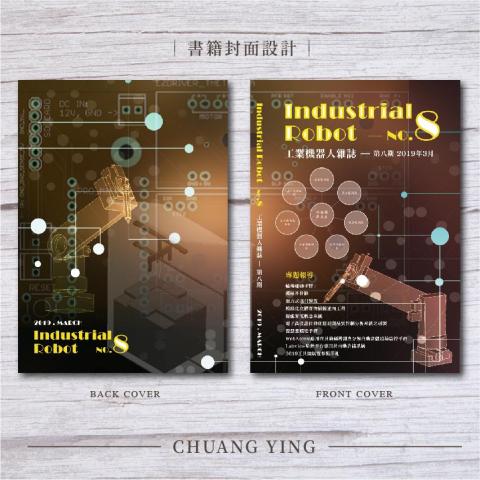 創映多元設計有限公司 - 封面設計