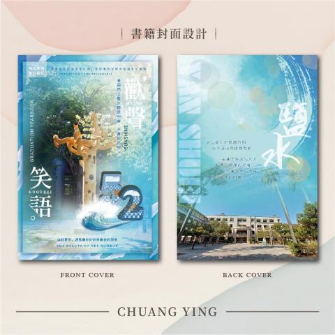 創映多元設計有限公司 - 封面設計