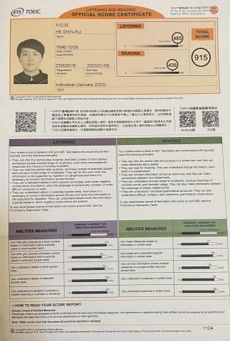 何欣儒 - 多益成績