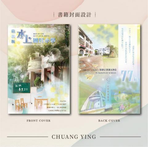 創映多元設計有限公司 - 封面設計