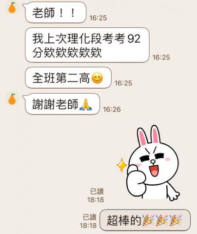 加理老師（全職理化/化學家教） - 國三理化李同學的見證