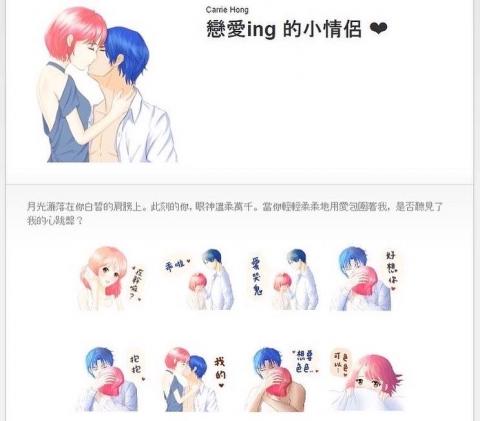 carrie0416 - Line貼圖 -戀愛ing的小情侶
