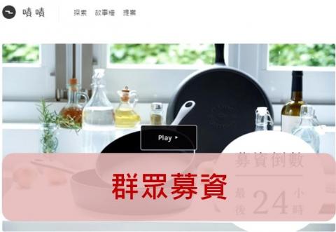 霖光國際顧問有限公司 - 新品群眾募資