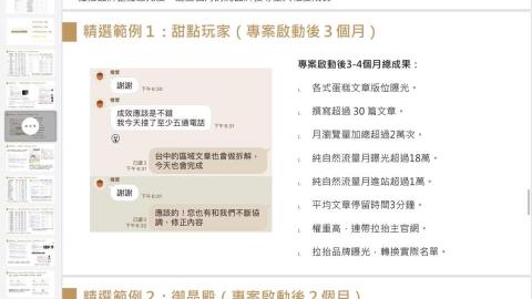 奇策整合行銷有限公司 - SEO內容行銷成效 奇策整合行銷有限公司 - SEO內容行銷成效