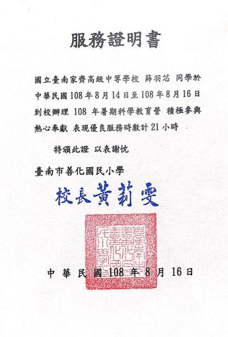 薛羽芯 - 這是帶國小營隊的證書！