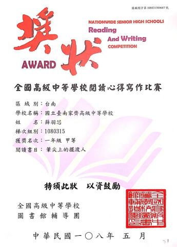 薛羽芯 - 這是閱讀心得獎狀，之前也有參加過朗讀、演講及說故事比賽，但這是最近一次比賽的照片，所以放這張代表！