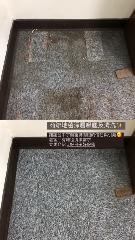 好日子 - 商辦地毯清潔