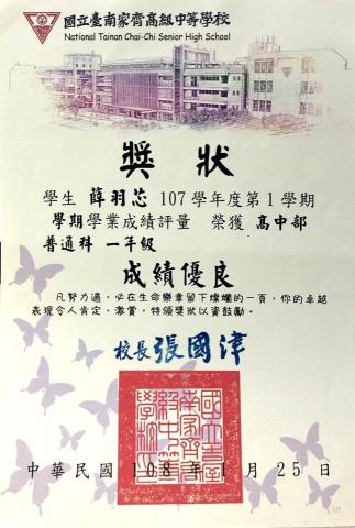 薛羽芯 - 這是成績優良的獎狀（這張是代表放一下），因為有很多張，這是班上前三、或是學校前二十才會有的獎狀！