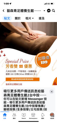 藝森青足體養生會館 - 精油加購價