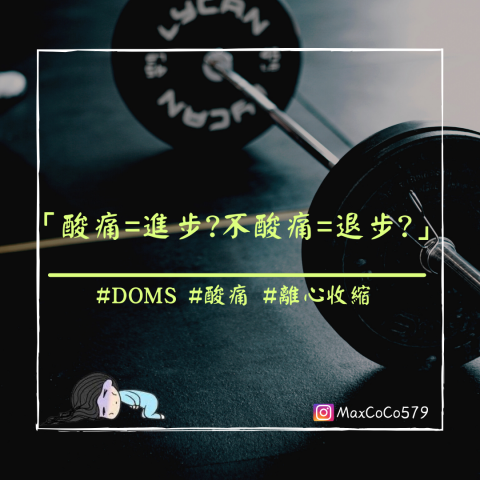 Max Kao - 內容及更多文章皆在IG帳號:Maxcoco579