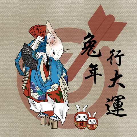 joanna - 公司要求做的兔年賀卡
已電繪形式製作