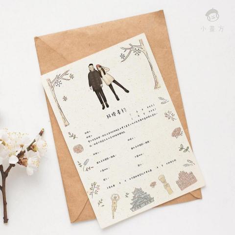 方婷 - 結婚書約插畫