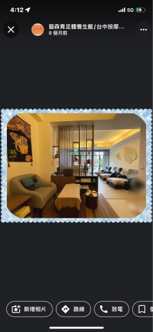 藝森青足體養生會館 - 讓人有放鬆的腳底區。