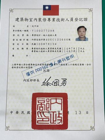 好邦谷室內裝修有限公司 - 室內裝修專業設計、施工技術人員證照