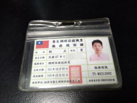 歐正 - 歐正之調理保健技術員專業識別証2 歐正 - 歐正之調理保健技術員專業識別証2