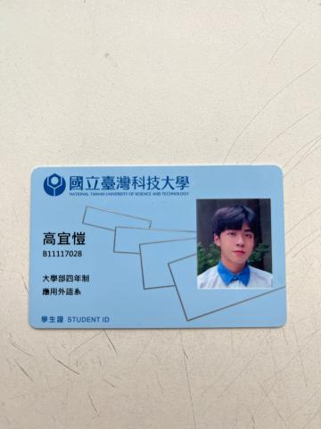 高宜愷 - 該校學生證明