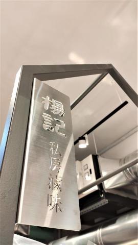 拓達空間制造所 - 台中-牛肉麵店 拓達空間制造所 - 台中-牛肉麵店